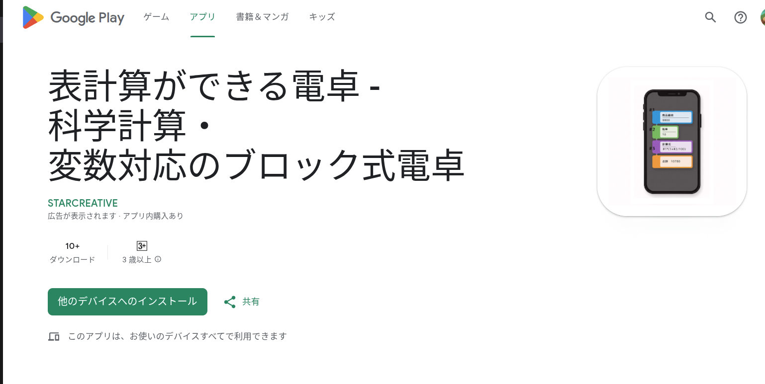 Android アプリ開発